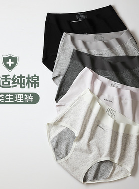 防漏生理内裤女专用月经期防侧漏易清洗纯棉加大加宽三角姨妈新款