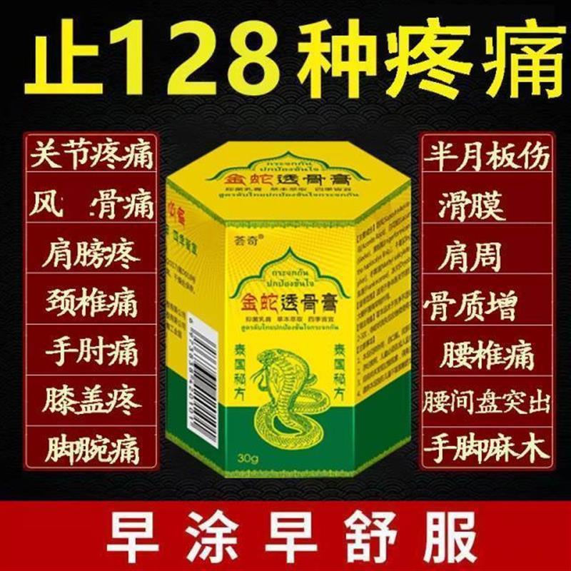 泰国金蛇透骨膏膝盖腰腿疼湿颈椎腰肌劳损止痛膏