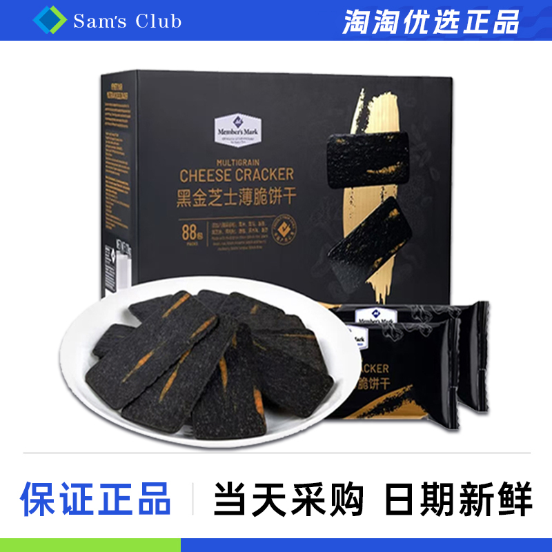 【会员直采保证正品日期新鲜】