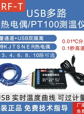 USB数据采集K热电偶pt100液氮