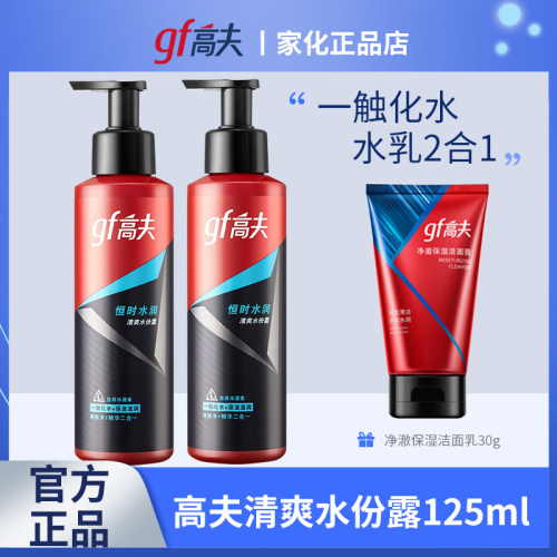 高夫男士乳液面霜补水水份露清爽