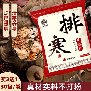排寒足浴包泡脚泡澡中药包熏蒸发汗艾叶茯苓益母草本清湿美容暖身