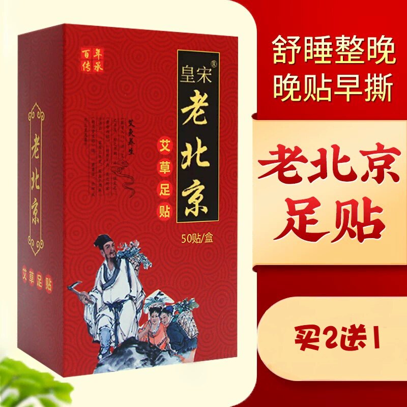 正宗老北京艾草足贴草本调理养生脚贴祛湿驱寒气艾叶睡眠足底湿贴