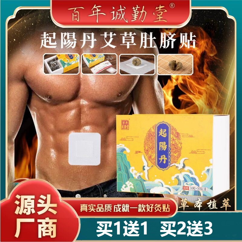 起阳丹艾草肚脐贴锁阳男强腰益肾图片