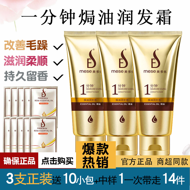 美多丝护发素1分钟润发霜180ml滋润保湿干枯毛躁免蒸焗油膏发膜女,美发护发/假发,发膜/蒸汽发膜/焗油膏,淘宝优惠券,粉丝福利购,淘宝优惠卷