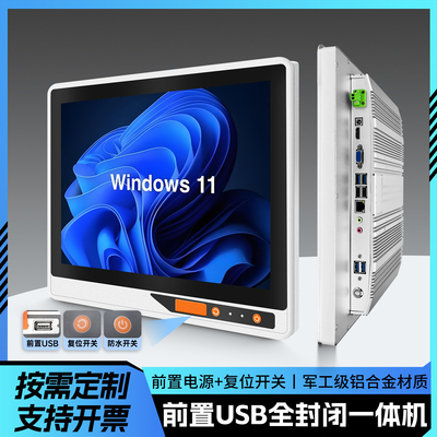 前置开关工控一体机嵌入式全封闭防尘工业电容触摸屏安卓平板电脑