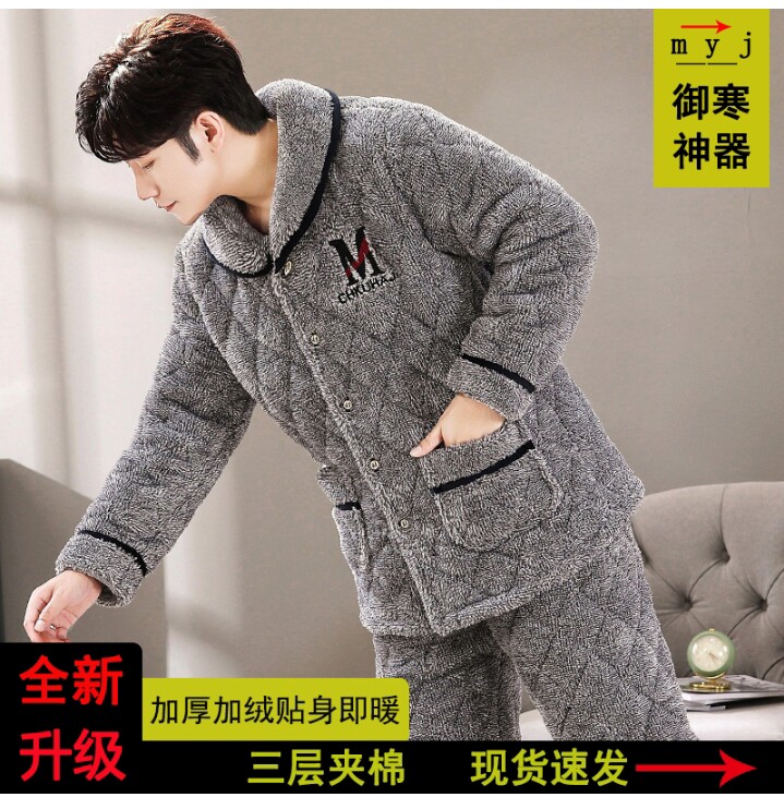 睡衣男士冬天三层加厚超厚夹棉加绒珊瑚绒法兰绒家居服秋冬款冬季