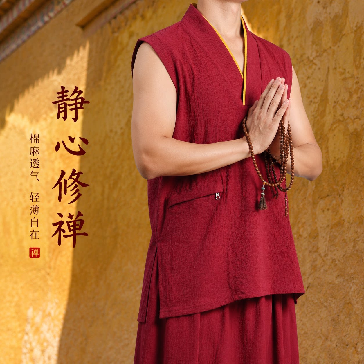 喇嘛背心藏地僧人师父夏马甲短袖凉爽透气坎肩僧服V领东嘎和尚服
