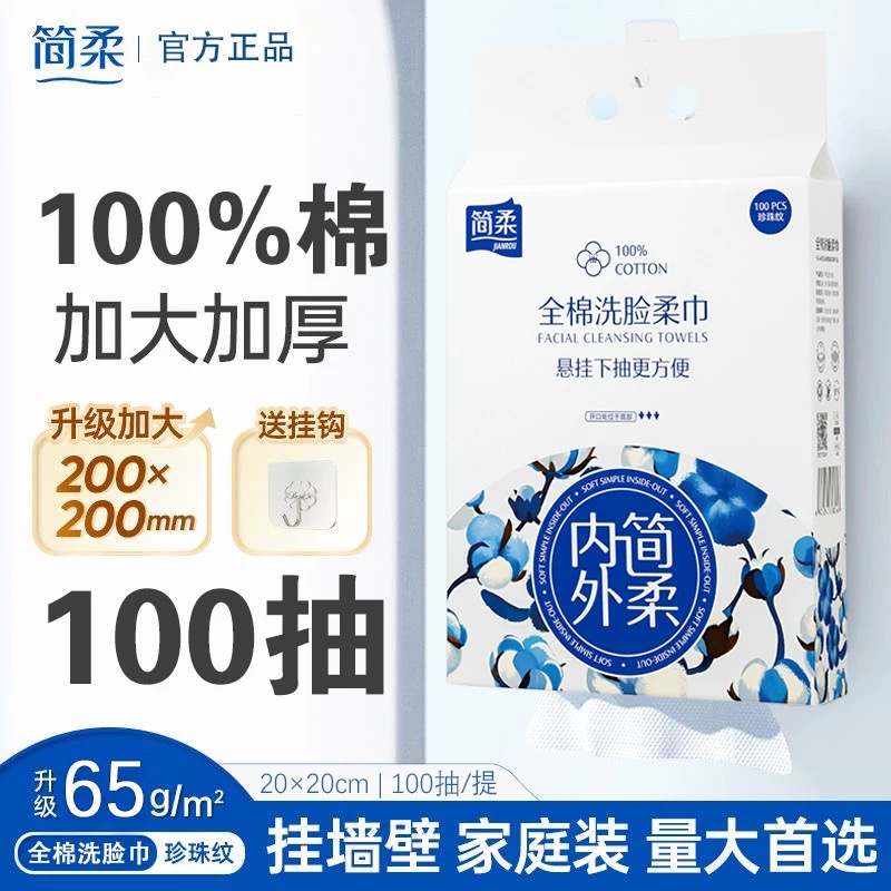 简柔一次性全棉洗脸巾悬挂式家庭装加大加厚擦脸洁面巾家用珍珠纹