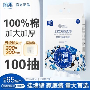 简柔一次性全棉洗脸巾悬挂式家庭装加大加厚擦脸洁面巾家用珍珠纹