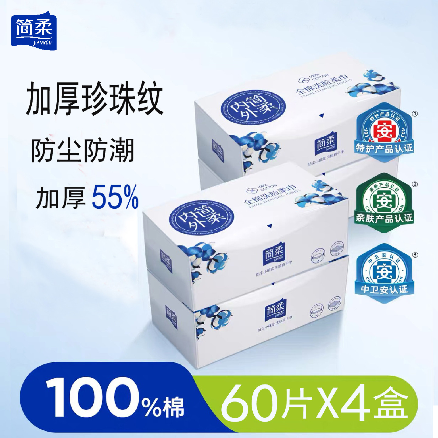 简柔纯棉加厚女一次性洗脸巾
