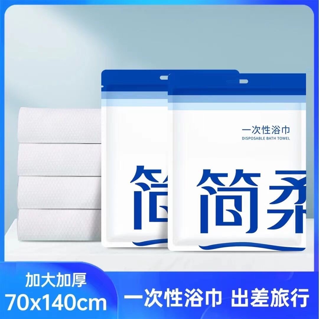 简柔一次性浴巾成人独立包装加大加厚出差旅行酒店毛巾户外便携