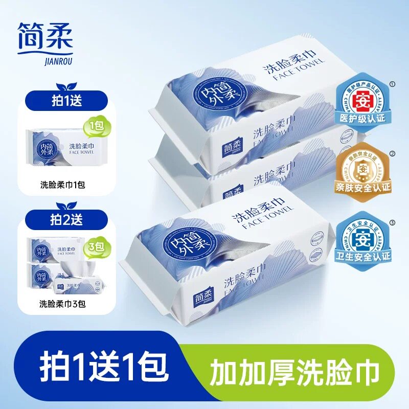 简柔洗脸巾一次性加厚洁面巾女美容巾绵柔巾洗面巾擦脸卸妆面巾纸