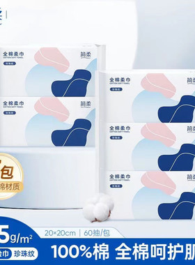 简柔一次性洗脸巾女全棉洗面巾棉柔巾擦脸面巾纸抽取式加厚美容巾