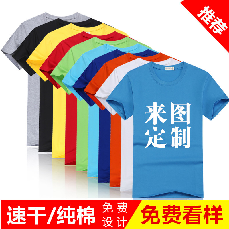 定制t恤纯棉短袖印字logo班服工作服儿童短袖diy文化广告衫团建服-封面