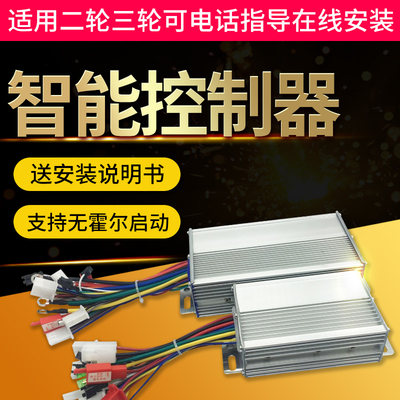 电动车电瓶控制器48v60v64v72v350w500w智能无刷电机两轮三轮通用