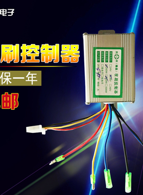 电动车电瓶有刷控制器12v24V250W/36V/48V/250W/350W/500W电瓶车