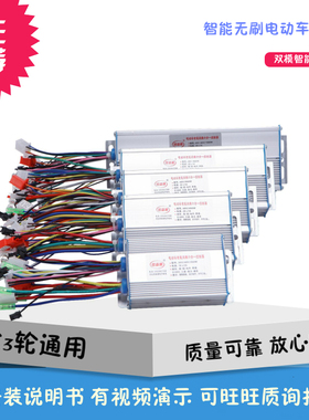 电动电瓶车控制器36v48v350w500w60v800w72v450w1000w智能无刷