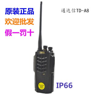 TDX通达信TD-A8对讲机ip67防水机A8远距离物业三防模拟无线手持机