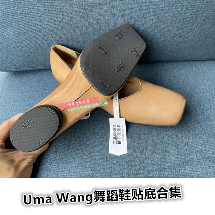 umawang贴底真皮鞋底贴vibram