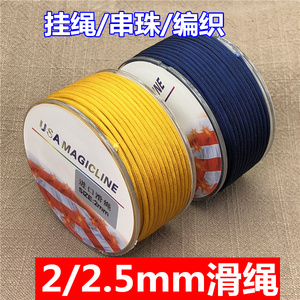 2/2.5mm滑绳做项链挂绳编织串珠文玩绳子珠宝线 圆绳diy手工材料