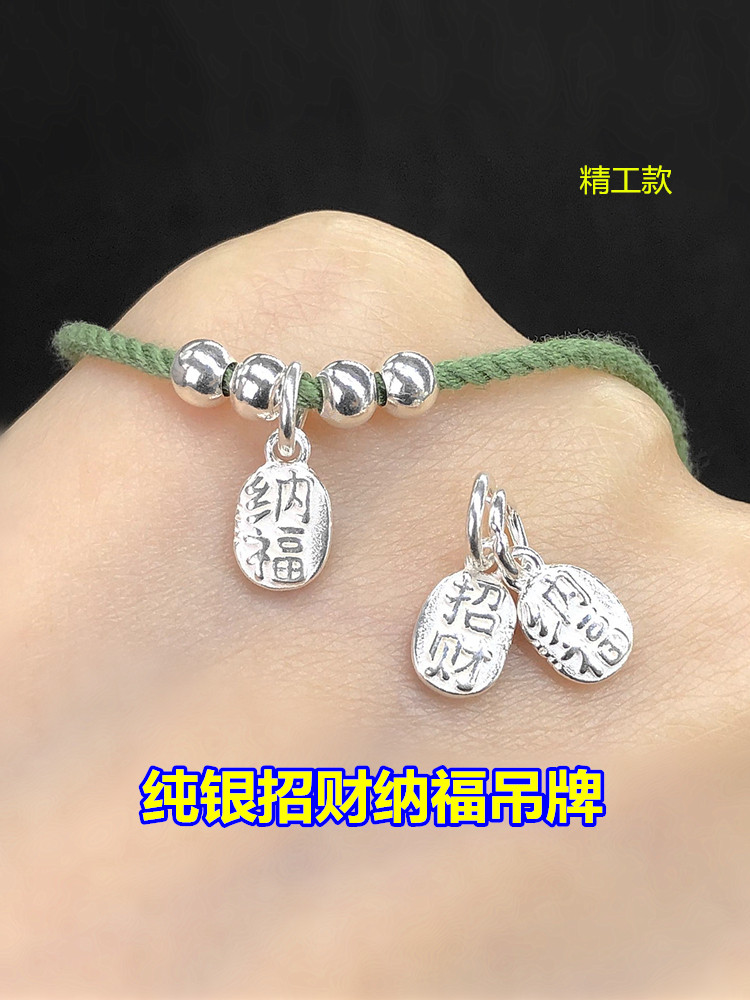 s925纯银复古亮银招财纳福吊牌吊坠编织手绳手链项链手工diy配件