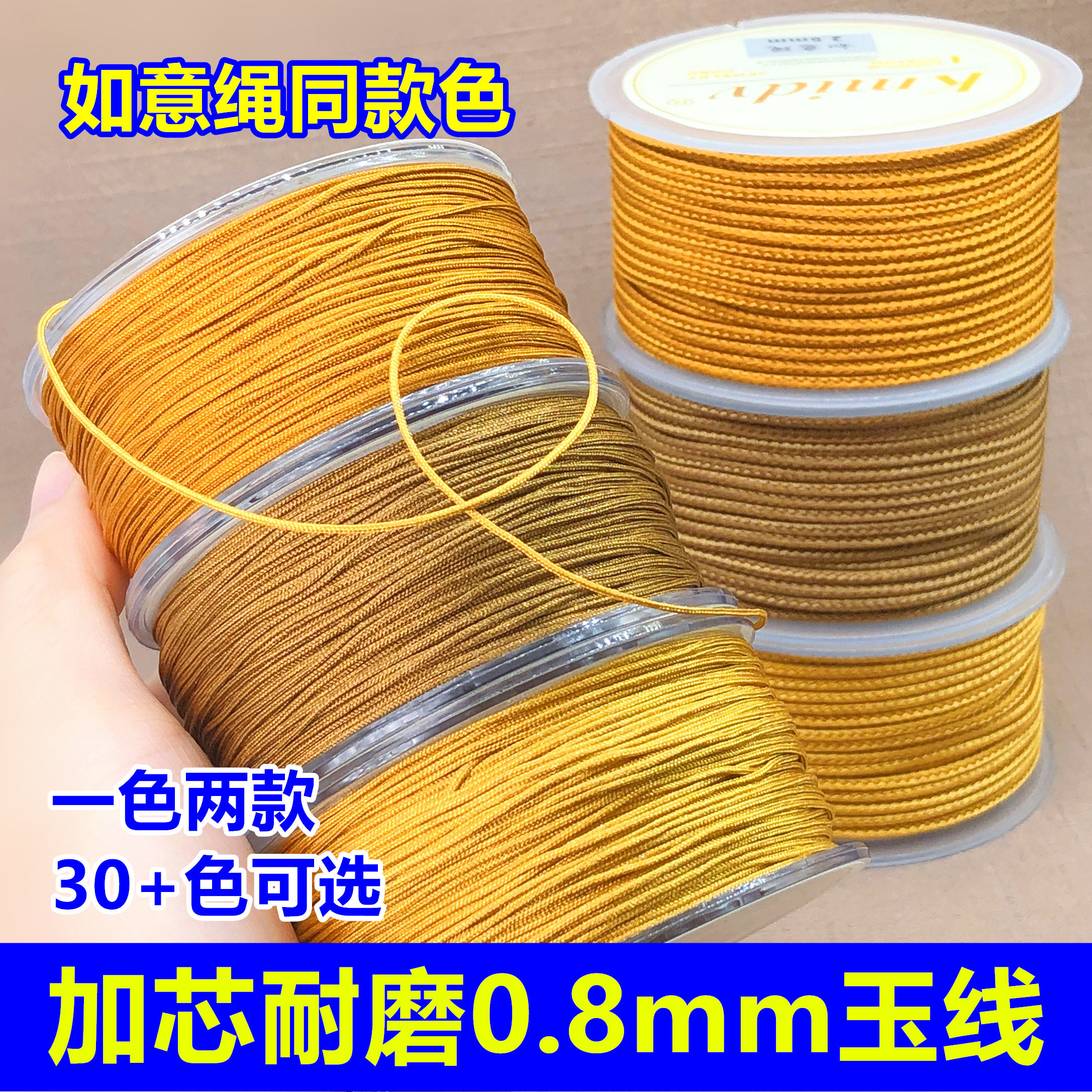 72号加芯加密耐磨0.8mm玉线热卖色线绳编织水晶串项链红绳diy线材
