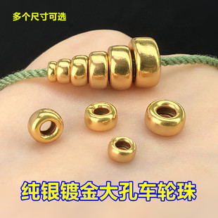 s925纯银镀金闭口圈车轮珠隔片盘缠编织水晶手绳项链手工diy配件