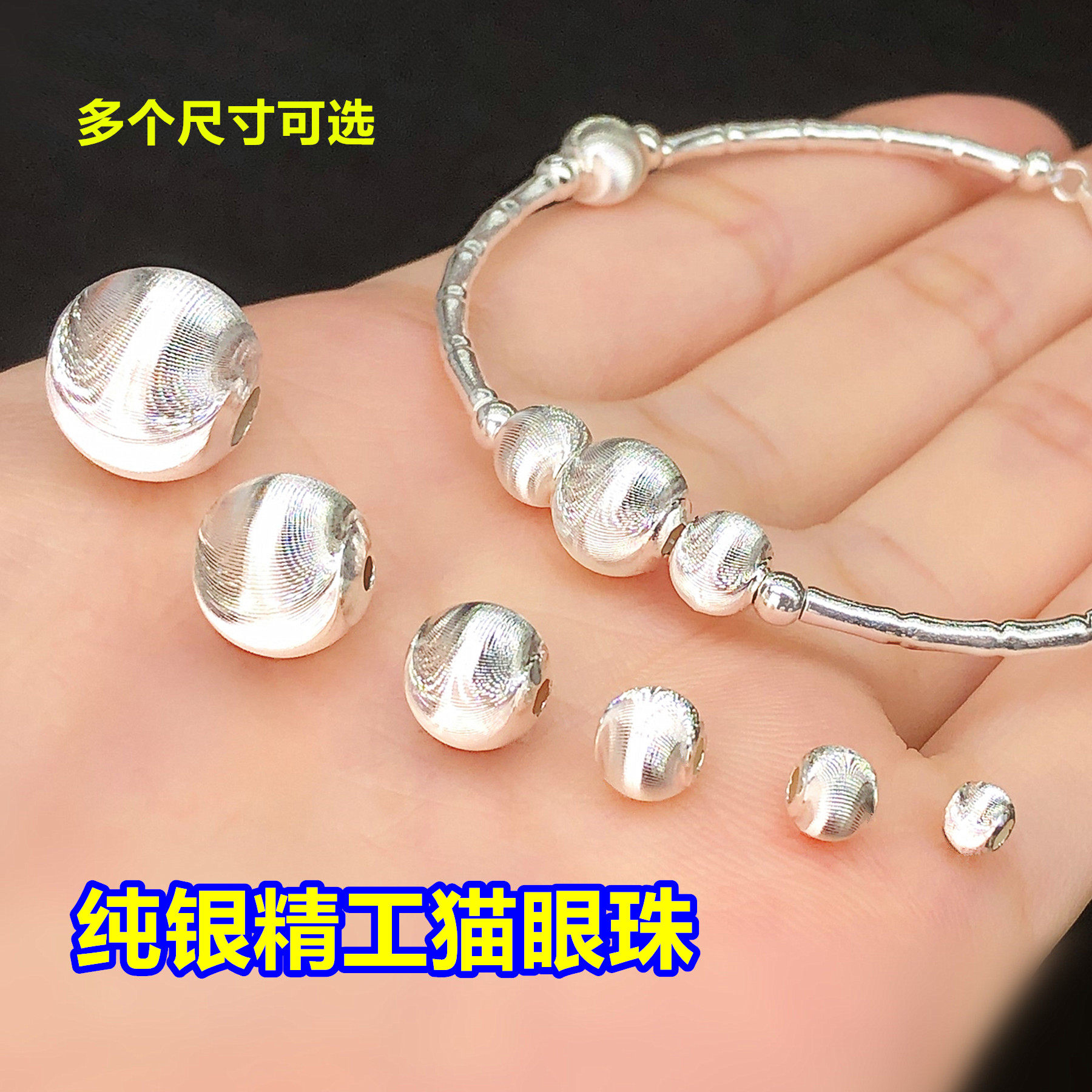 纯银精工拉丝猫眼珠圆珠隔珠水晶图片