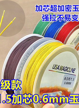 71.5号玉线0.6mm加芯超加密耐磨红绳手工编织绳diy串珠子珠宝线