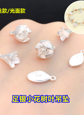 足银精工树叶喇叭花吊坠挂件水晶