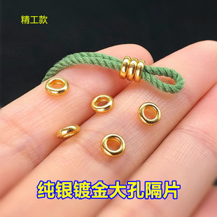 s925纯银镀金盘缠大孔隔片闭口圈编水晶手绳手链项链手工diy配件
