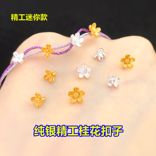 纯银精工桂花扣子小纽扣水晶文玩