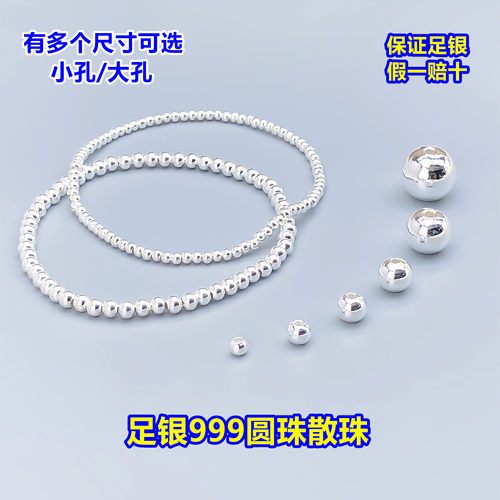 足银珠子光珠圆珠散珠隔珠水晶