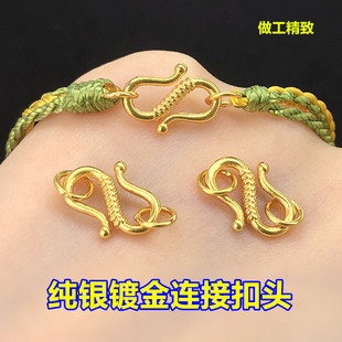 s925纯银镀金S扣挂钩万能连接扣头编织手绳串手链项链手工diy配件