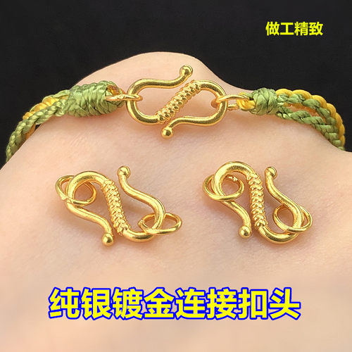 纯银镀金S扣挂钩万能连接扣头