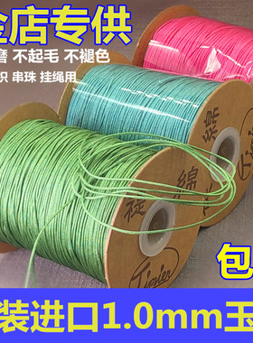 台湾进口禔绵A线1MM玉线大卷手工串珠宝编织手绳项链挂绳红绳佛珠