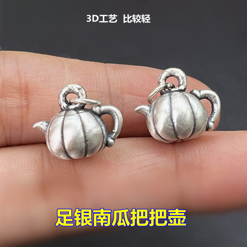 S99足银南瓜把把壶吊坠