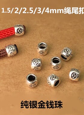 S925纯银复古做旧泰银吊坠挂绳收尾扣金钱大孔隔珠2 2.5 3mm尾帽