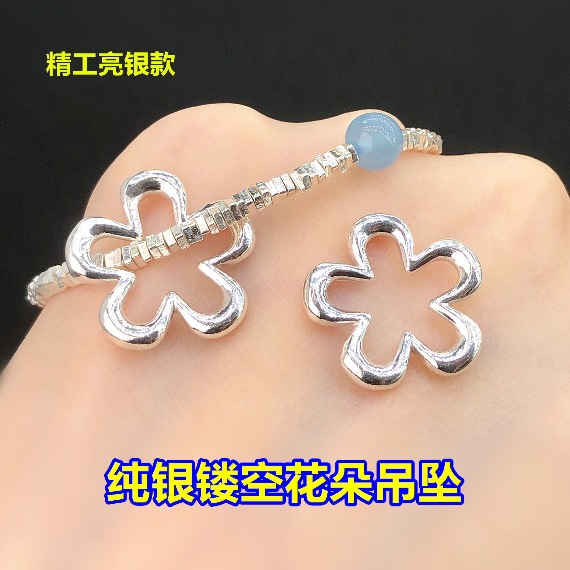 纯银亮银镂空花朵吊坠隔珠水晶