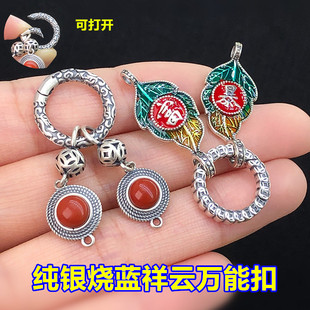 s925纯银烧蓝暴富南红祥云万能扣跑环编织手绳串项链手工diy配件