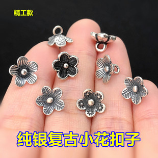 s925纯银复古小花桃花梅花扣子扣头编织手绳手链项链手工diy配件