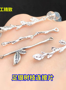 足银精工树枝双环连接片隔片水晶