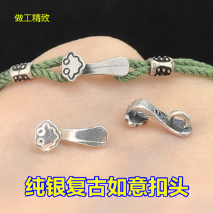 s925纯银复古如意扣头连接扣精工编织手绳串手链项链手工diy配件