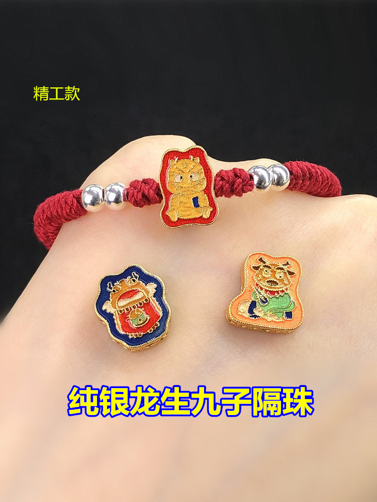 纯银镀金烧蓝龙生九子隔珠扁珠