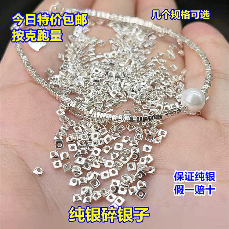 S925纯银迷你碎银子小方形隔片