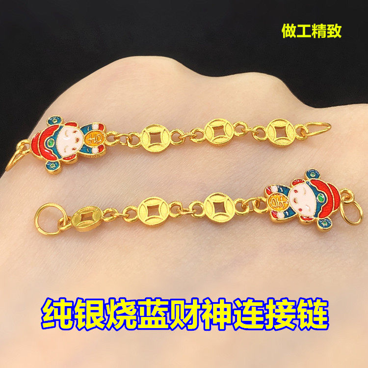 纯银镀金烧蓝财神铜钱连接链