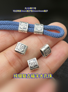 S925银大孔祥云福隔珠方珠3mm4mm绳子调节扣编手绳做挂绳DIY配件