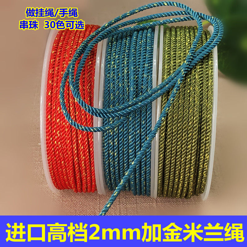 贝德林2mm加金米兰绳挂绳