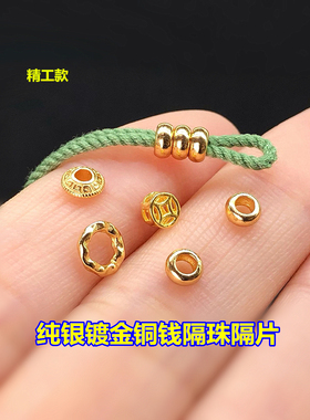 纯银镀金泡泡铜钱隔珠车轮珠编织